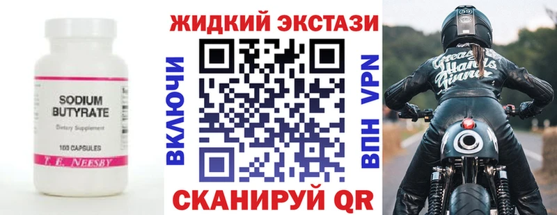 Бутират жидкий экстази  Купить  Электрогорск 